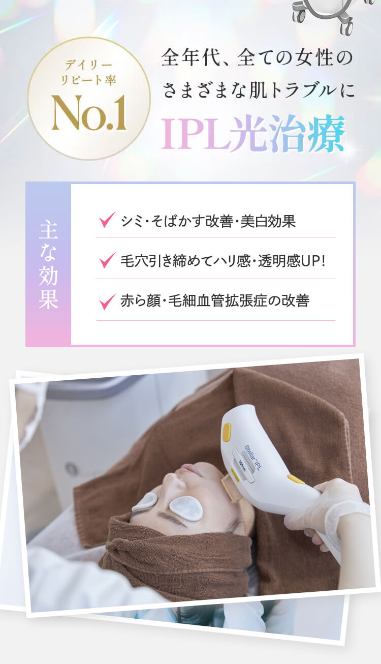 初回限定7,900円】フォトフェイシャルステラM22で最新の光治療を