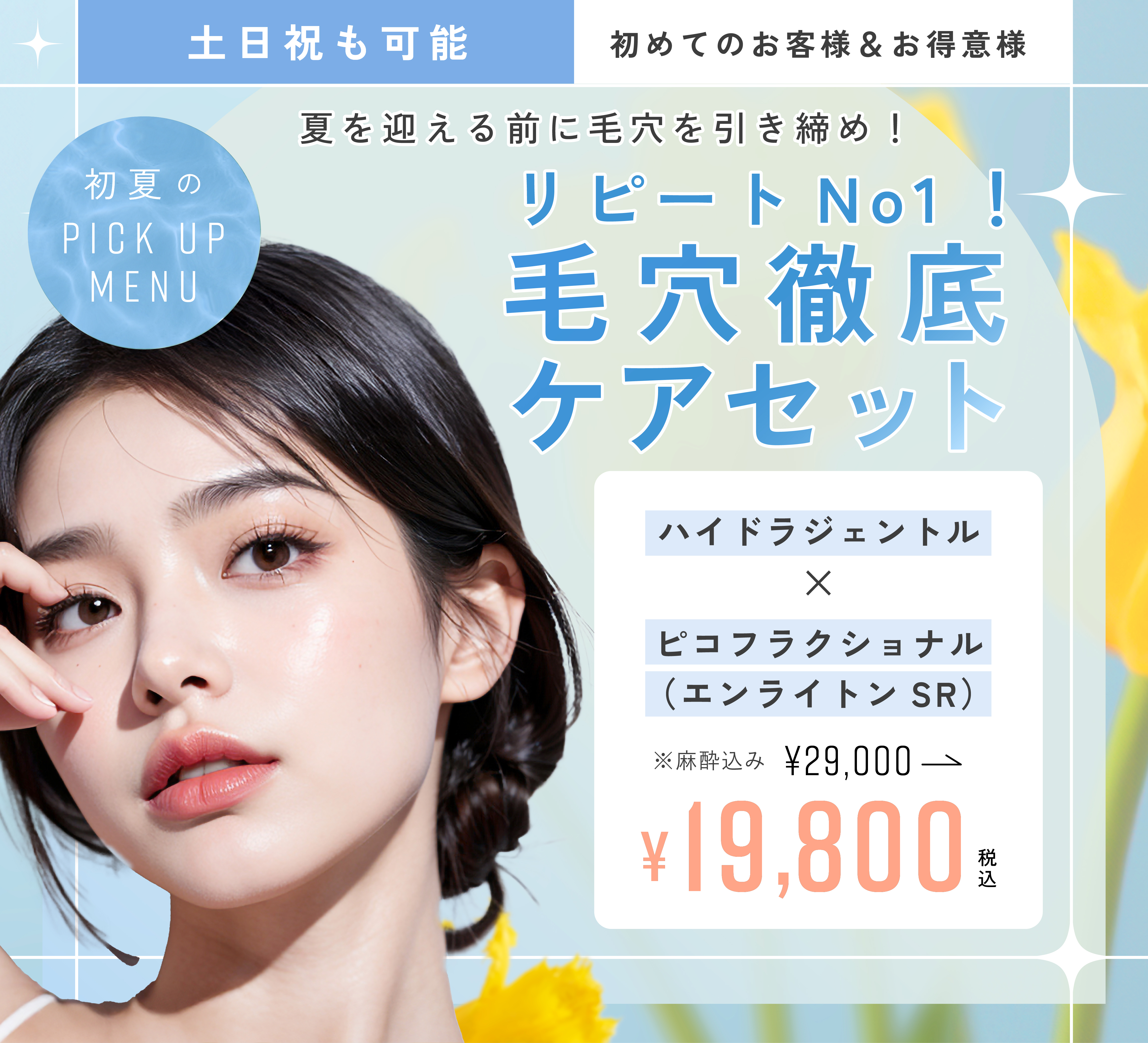 リピートNo1！毛穴徹底ケアセット