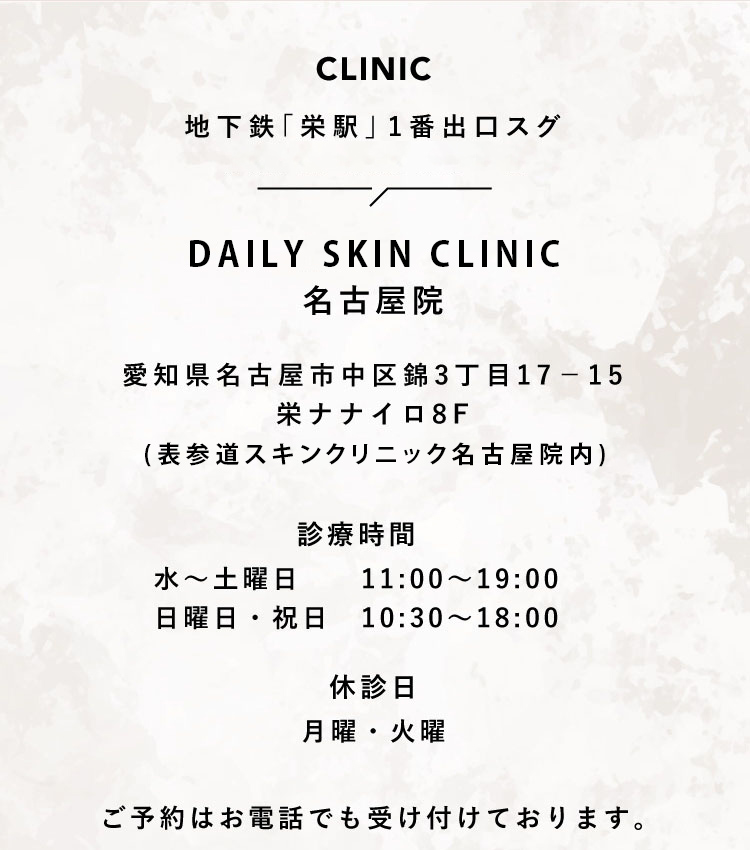 地下鉄「栄駅」1番出口スグ 名鉄「栄町駅」徒歩2分