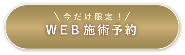 予約する