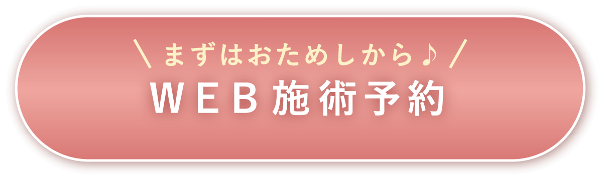 予約する