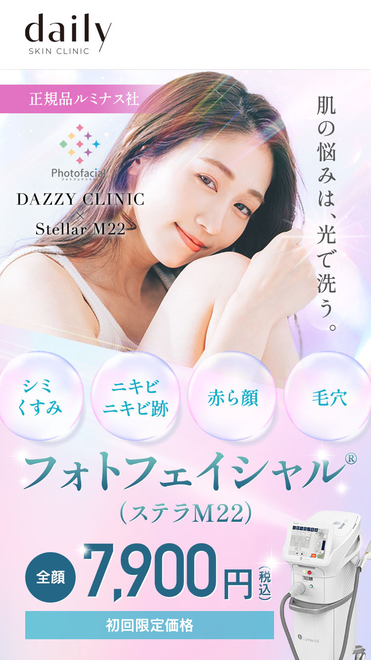 肌の悩みは、光で洗う。 正規品ルミナス社 フォトフェイシャル ステラM22 全顔4,800円 税込 初回限定価格