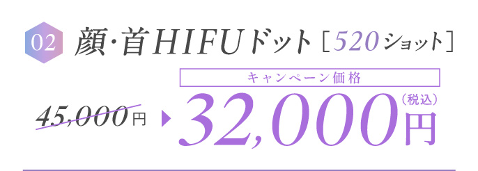 ⭐︎こころ菩⭐︎ ハイフ HIFU 深さ3段階•出力20段階調整付き HIFU（ハイフ） | 白いあさがお皮ふ科スキンケアクリニック | 札幌市