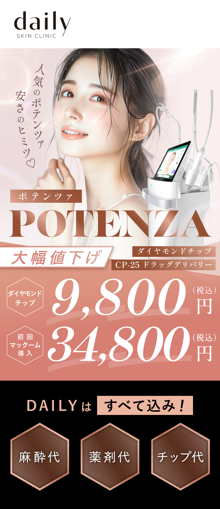 ポテンツァ ダイヤモンドチップ CP-25 ドラッグデリバリー 大幅値下げ 9,800円 マックーム導入 34,800円 税込