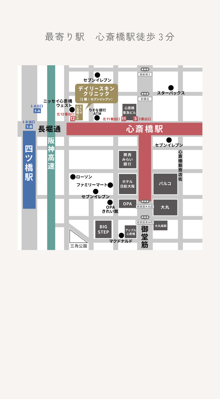 デイリースキンクリニック 心斎橋 マップ