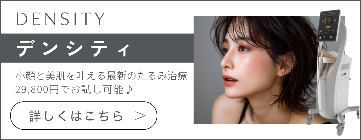 デンシティ