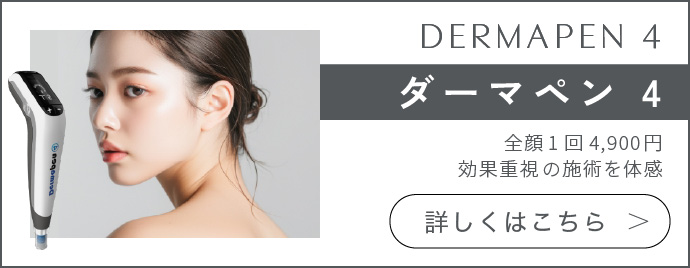 ダーマペン