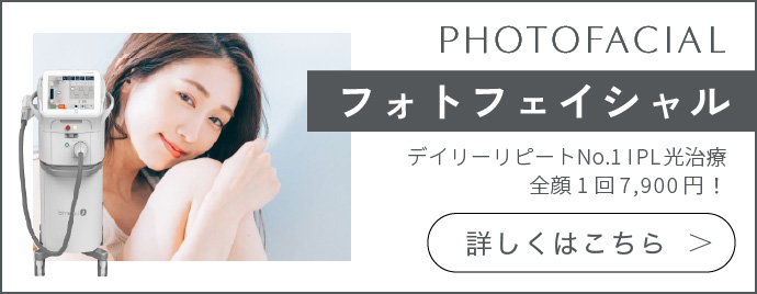 フォトフェイシャル