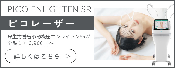 ピコレーザー