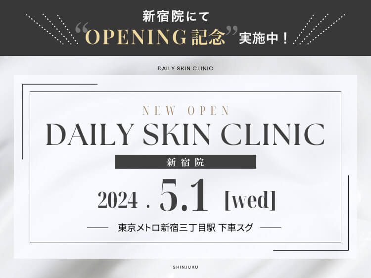 新宿院open記念実施中