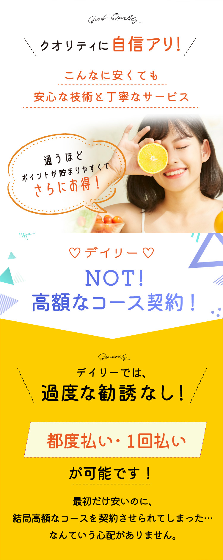 クオリティに自信あり！ こんなに安くても安心な技術と丁寧なサービス 過度な勧誘なし