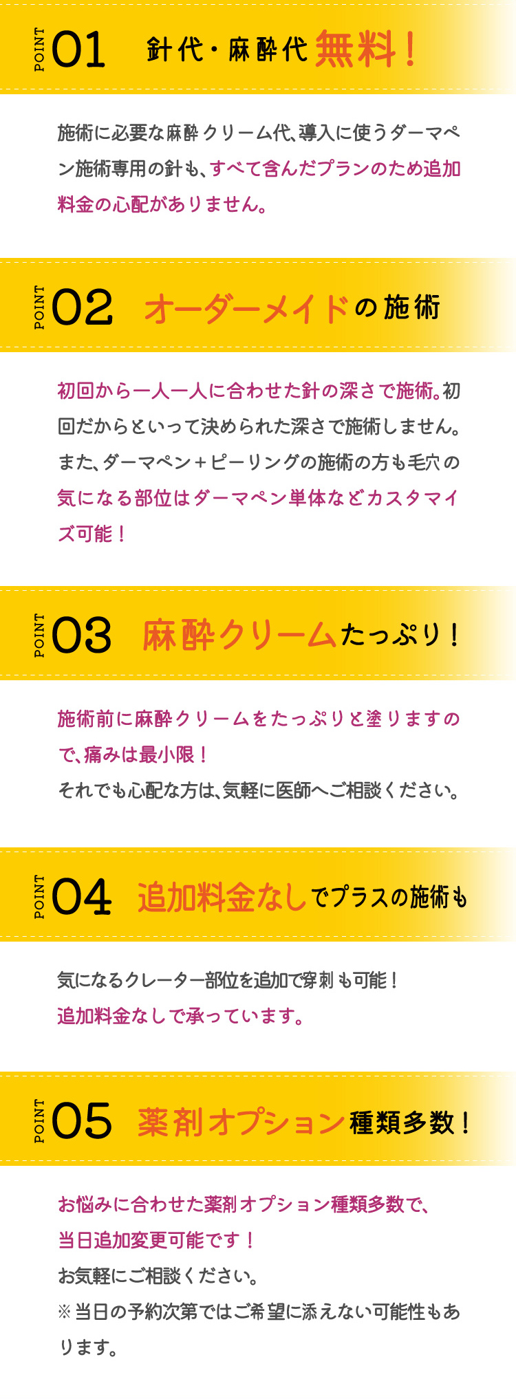針代・麻酔代無料！ オーダーメイドの施術 麻酔クリームたっぷり 追加料金なしでプラスの施術も 薬剤オプション種類多数