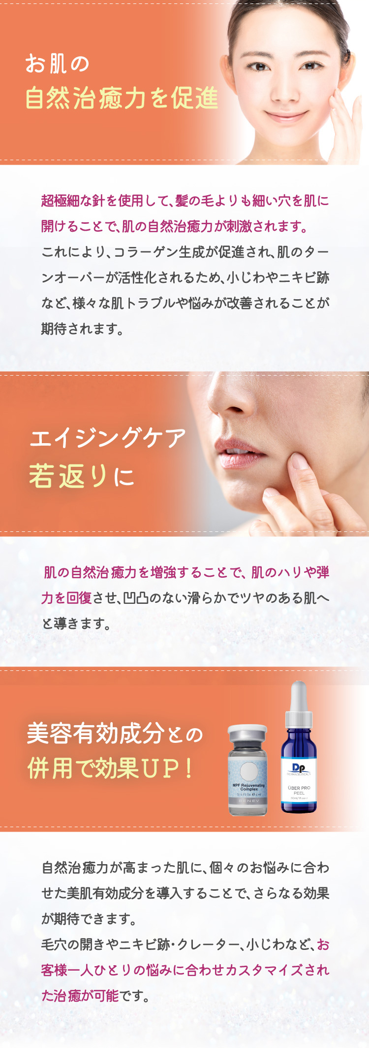 お肌の自然治癒力を促進 エイジングケア・若返りに 美容有効成分との併用で効果up