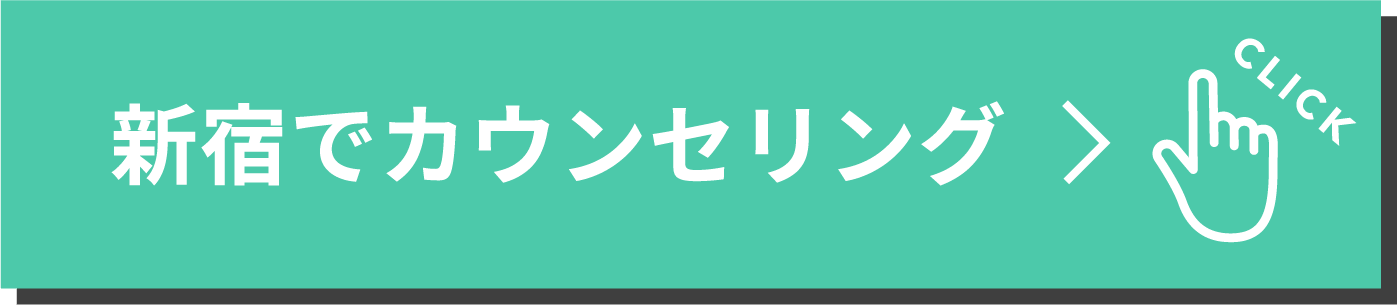 新宿院でカウンセリング