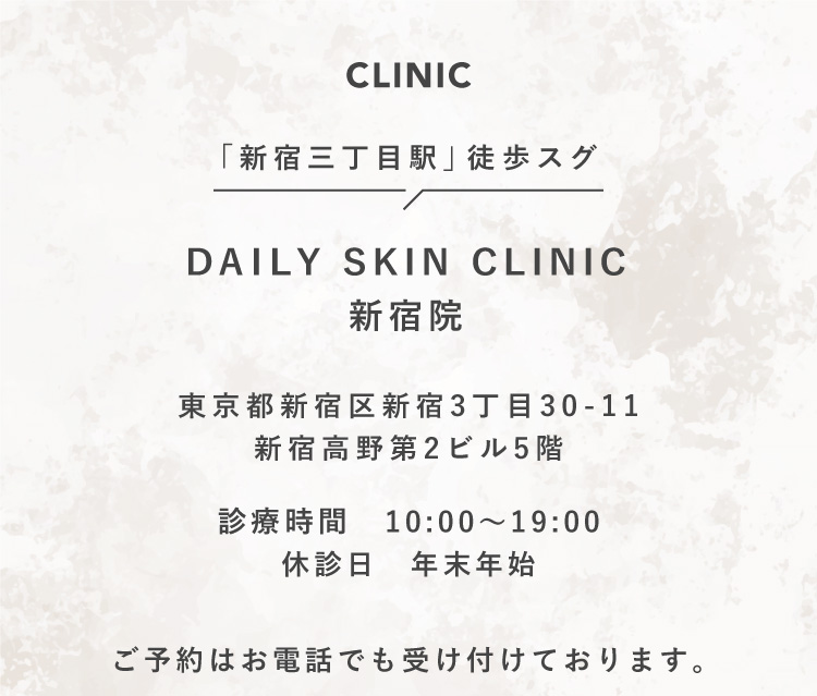 新宿院は「新宿三丁目駅」徒歩スグ